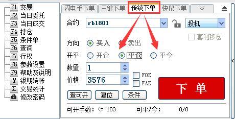 期货平仓规则(顺序)是什么?先平今仓还是老仓