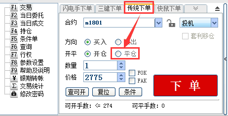 期货平仓规则(顺序)是什么?先平今仓还是老仓
