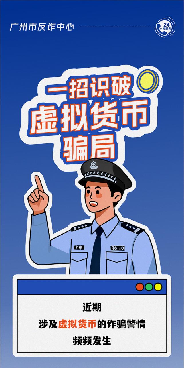 反洗钱小课堂｜一招识破虚拟货币骗局！ - 先锋期货手机官网